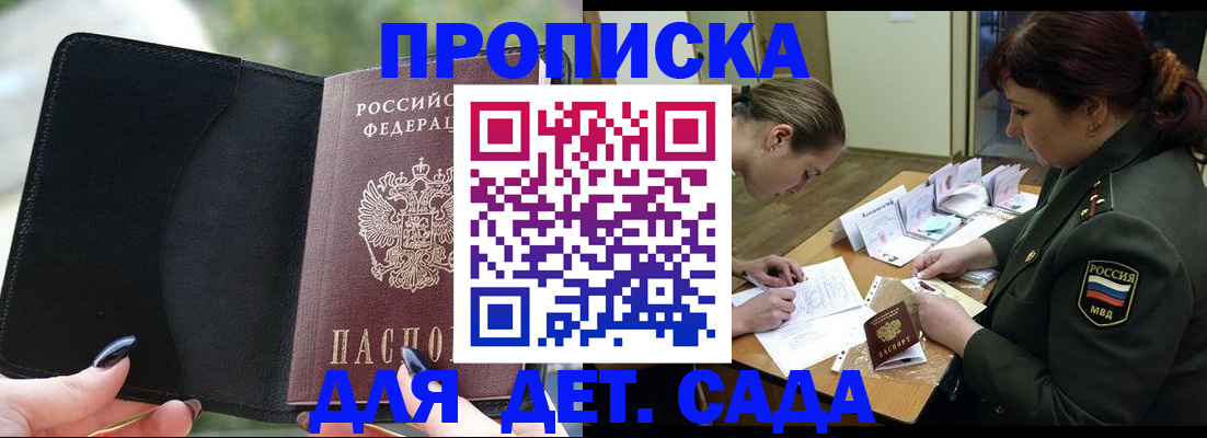 прописка ребенка в Пущино